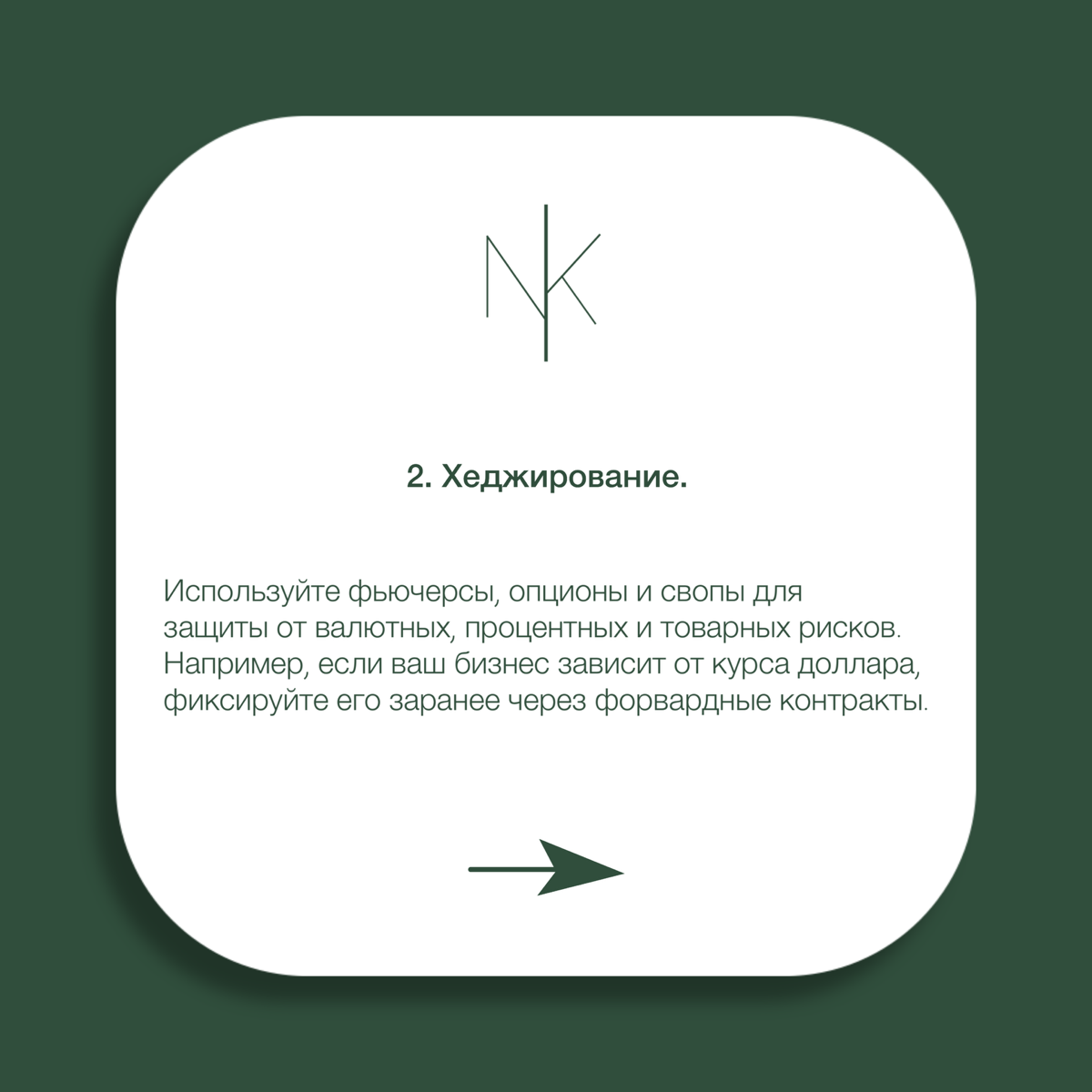 Способы снижения финансовых рисков | Сетка — социальная сеть от hh.ru