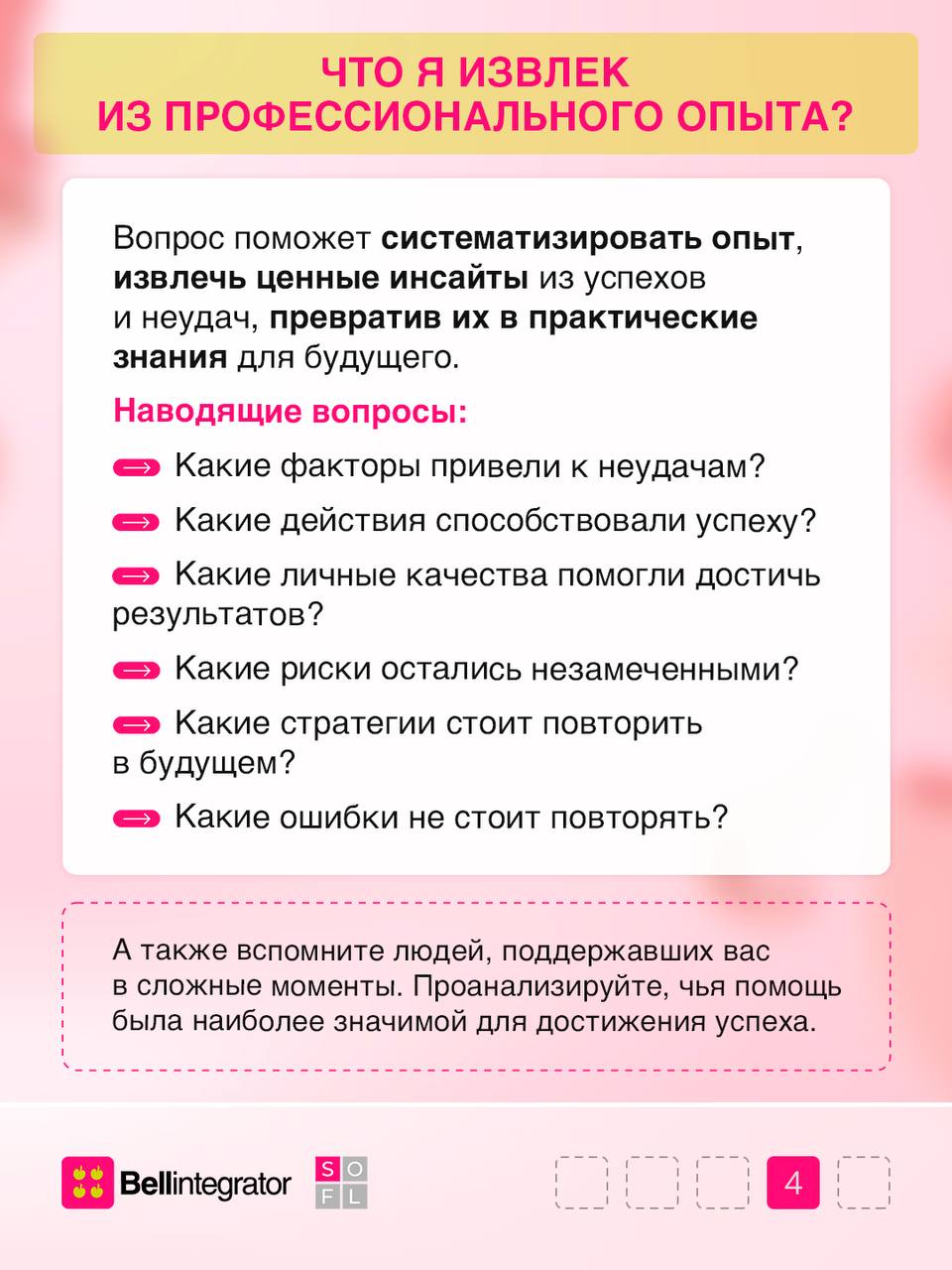 ➡️ Поговорим с собой?
Способность к самоанализу — необходимый навык современного профессионала | Сетка — социальная сеть от hh.ru