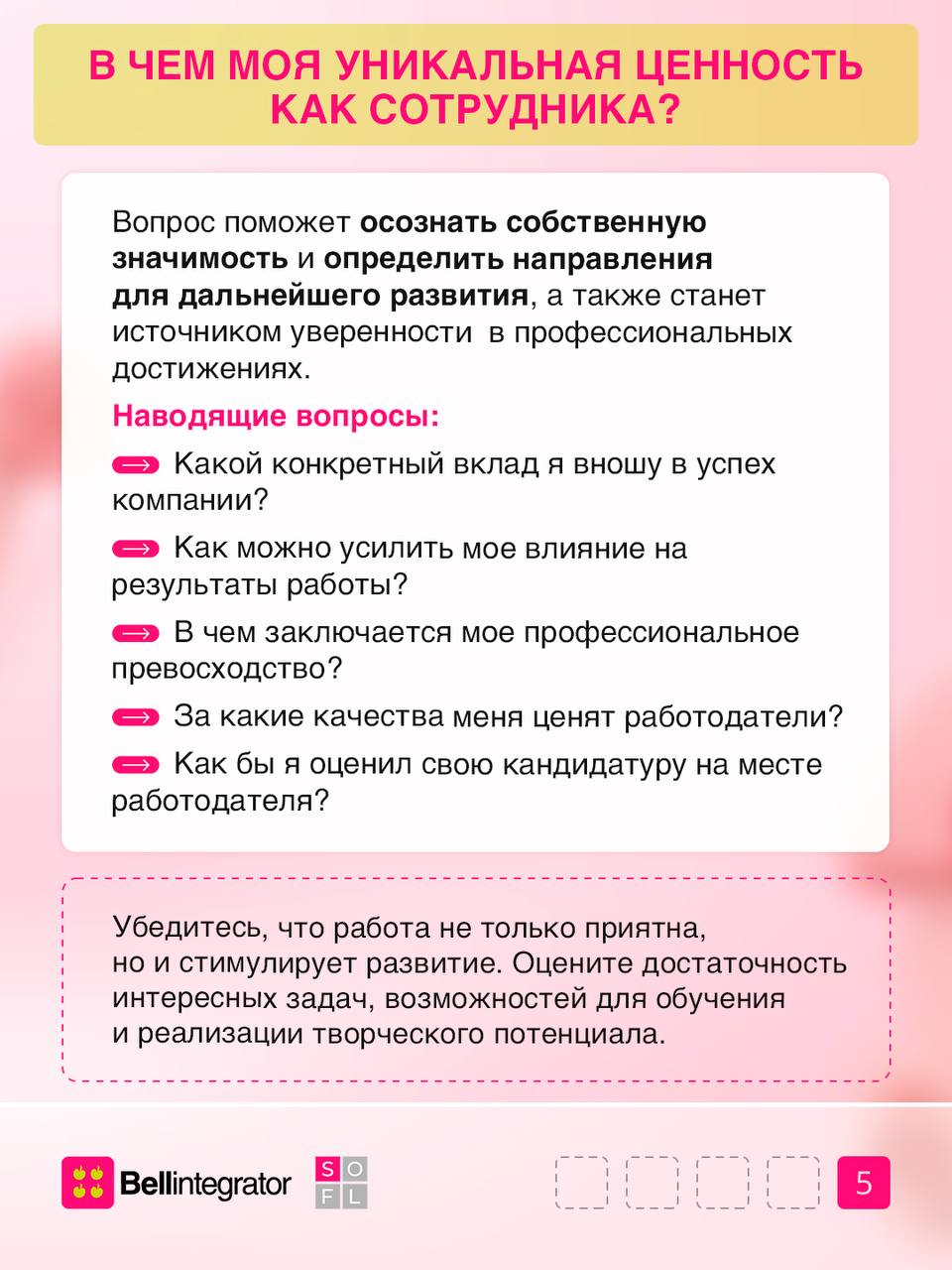 ➡️ Поговорим с собой?
Способность к самоанализу — необходимый навык современного профессионала | Сетка — социальная сеть от hh.ru