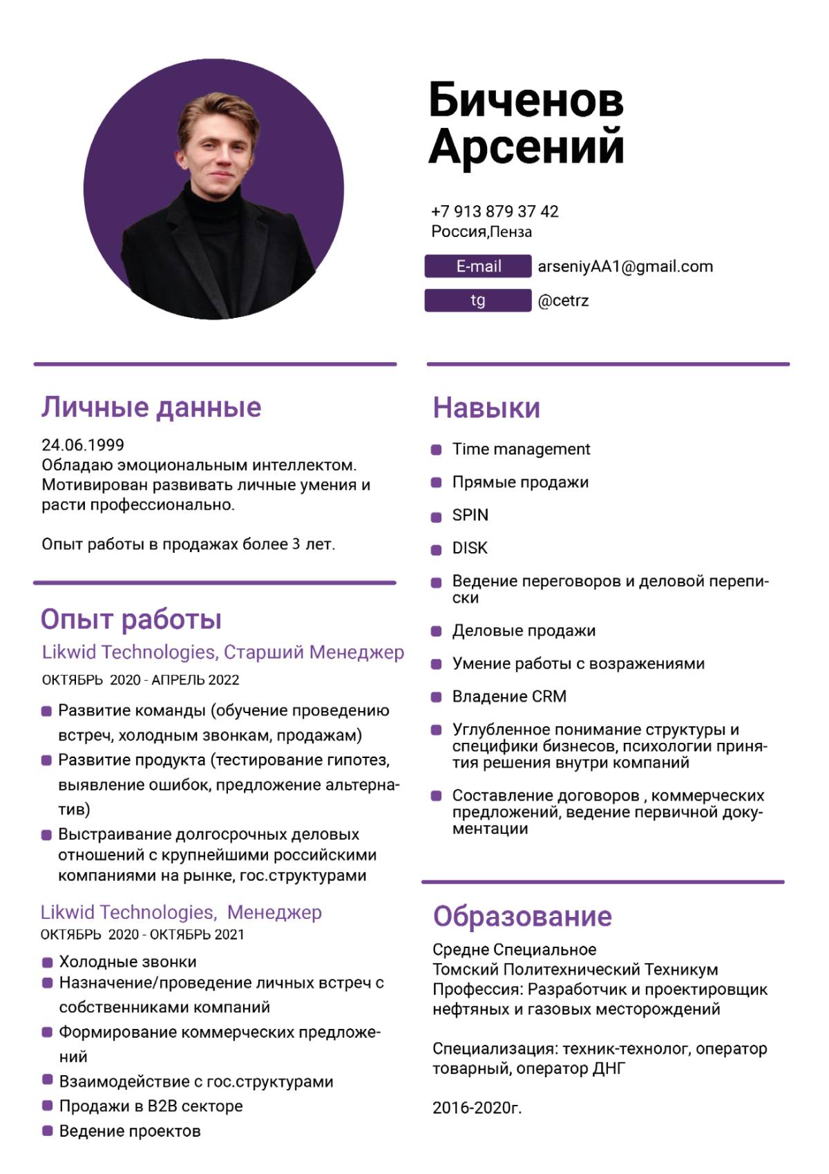 Арсений Биченов