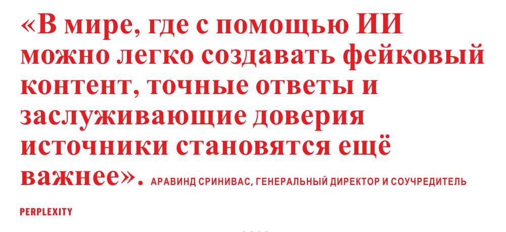 💜Убьет ли Perplexity Google?
С таким заголовком вышла статья в fortune про историю Aravind Srinivas и Perplexity | Сетка — социальная сеть от hh.ru