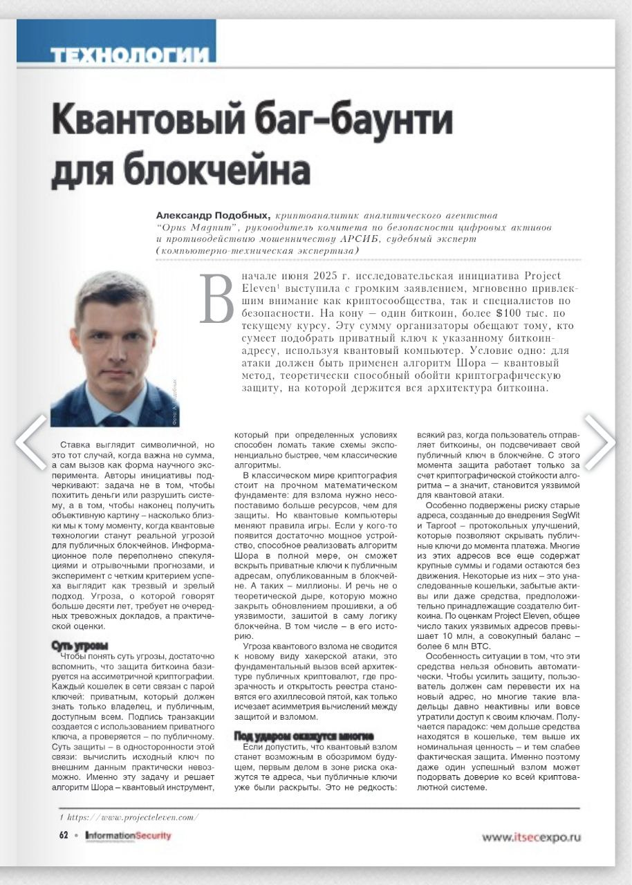 Коллеги, в 3-м номере журнала Информационная безопасность вышла статья: Квантовый баг-баунти для блокчейна.
Спешите ознакомиться ‼️
https://cs.groteck | Сетка — социальная сеть от hh.ru
