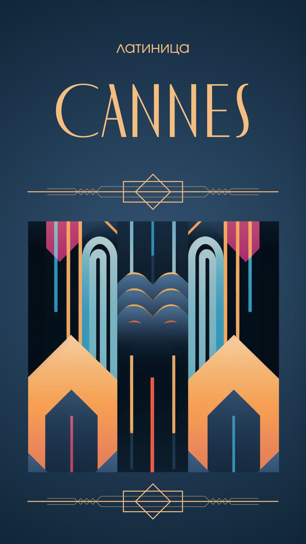 Шрифты Ар-деко | Сетка — социальная сеть от hh.ru