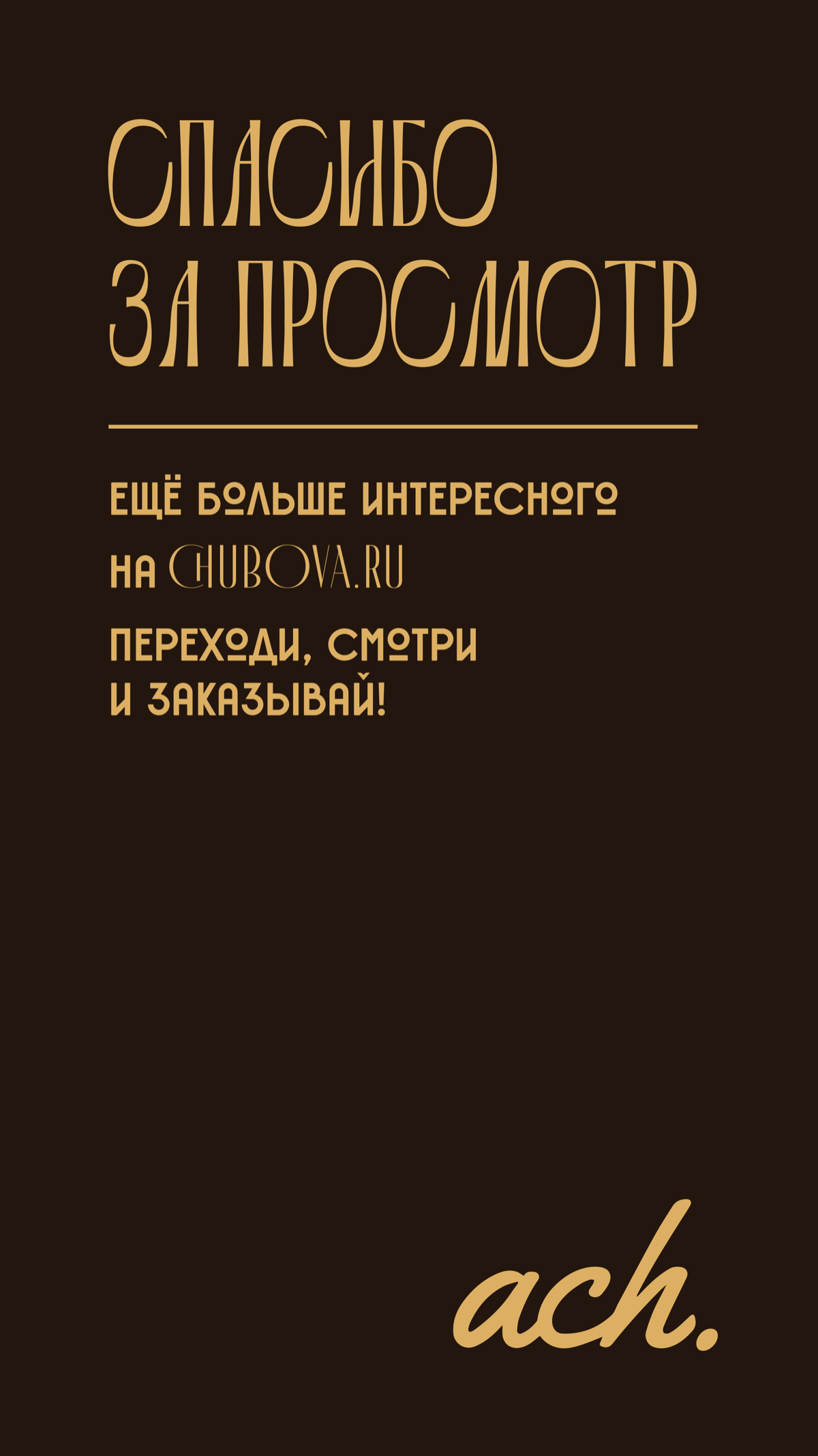 Шрифты Ар-деко | Сетка — социальная сеть от hh.ru