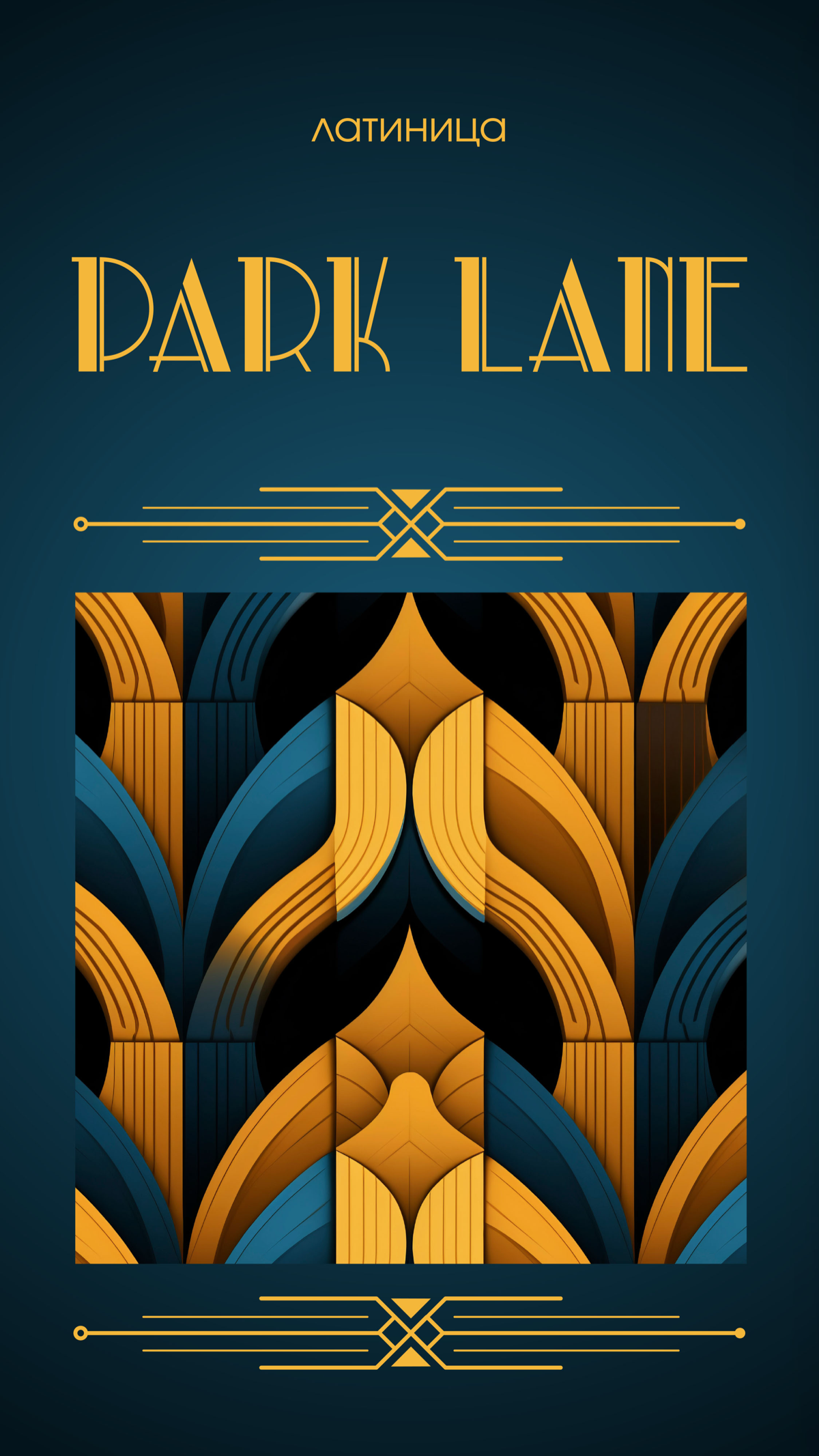 Шрифты Ар-деко | Сетка — социальная сеть от hh.ru