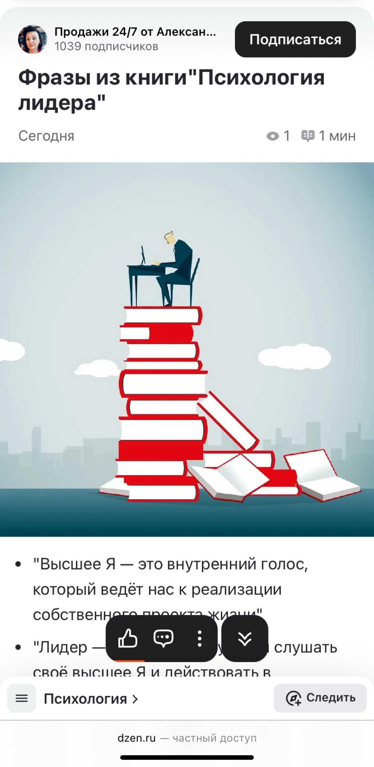 Психология лидера | Сетка — социальная сеть от hh.ru