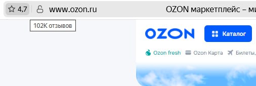 ⏺ В Яндекс Браузере теперь можно посмотреть рейтинг интернет-магазинов, составленный на основе отзывов покупателей
Он доступен сразу при посещении сайта: в Браузере для компьютеров он отображается в а... | Сетка — социальная сеть от hh.ru