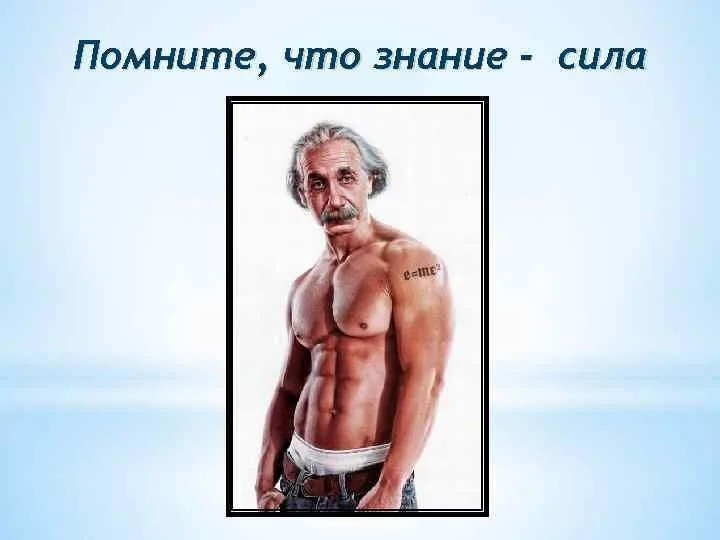 Знание - сила | Сетка — социальная сеть от hh.ru