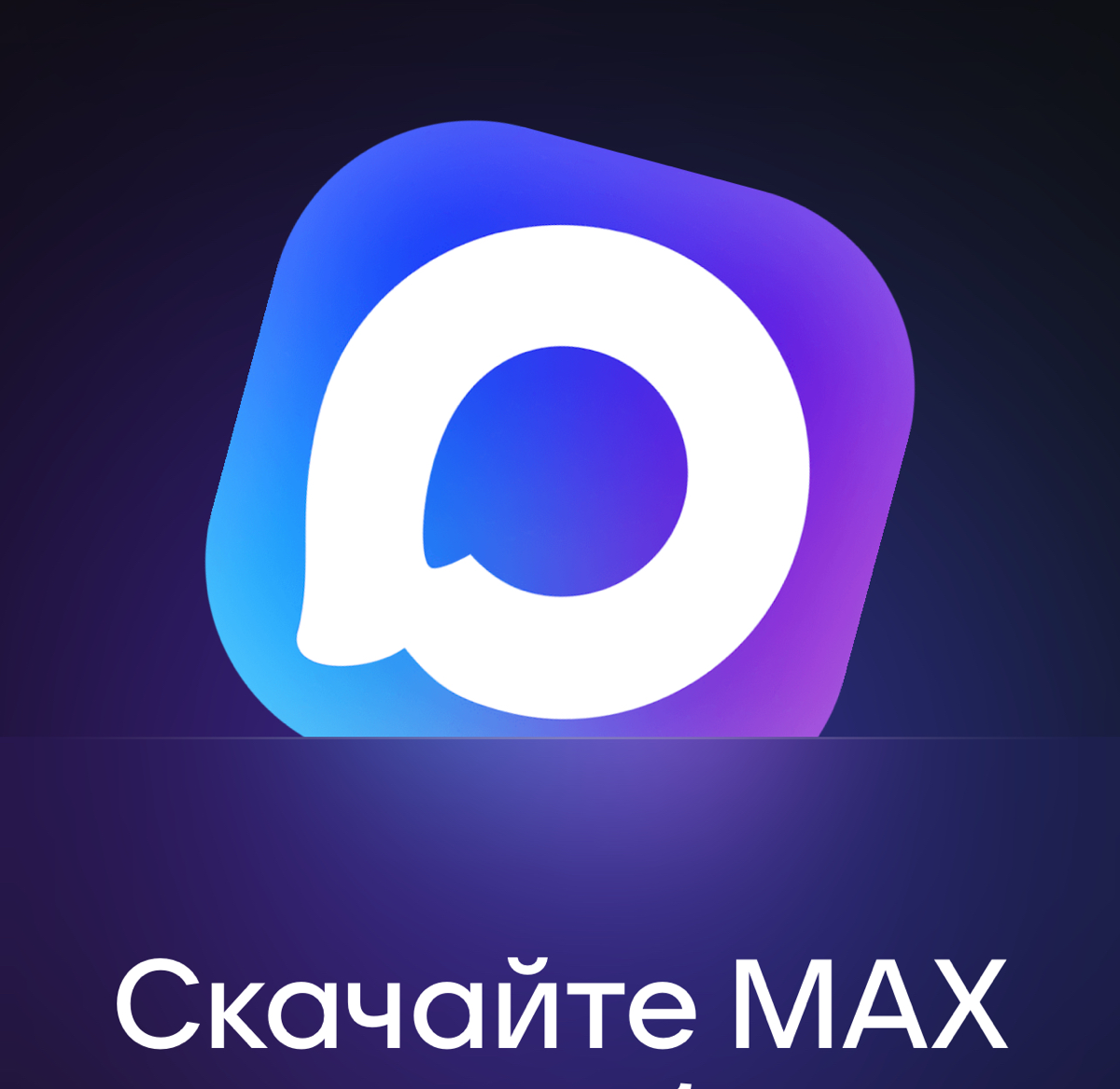 Зарегался в Мах | Сетка — социальная сеть от hh.ru