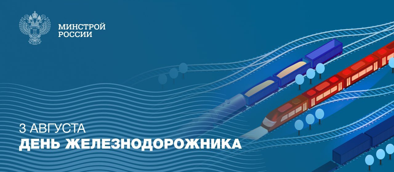 Ежегодно в первое воскресенье августа в России отмечается День железнодорожника
⚪️Железнодорожный транспорт играет одну из ключевых ролей в экономике страны, обеспечивая бесперебойное передвижение пас... | Сетка — социальная сеть от hh.ru