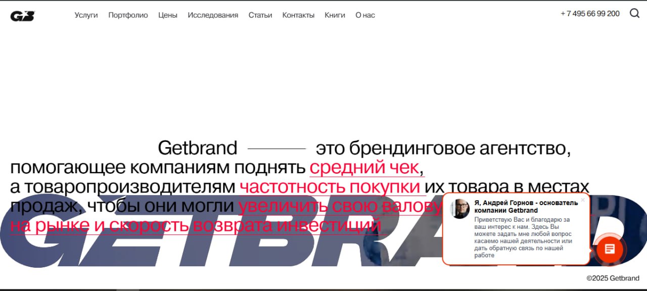 Getbrand отрестайлились | Сетка — социальная сеть от hh.ru