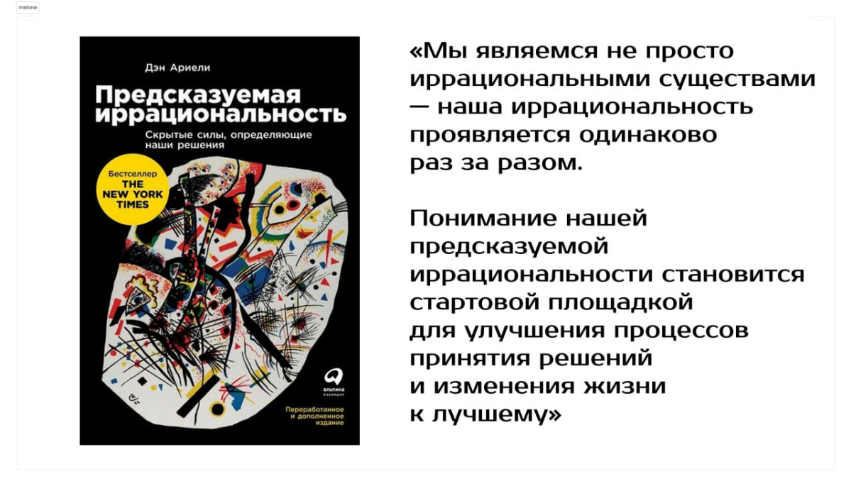 Бесплатные деньги не нужны. «Предсказуемая иррациональность» | Сетка — социальная сеть от hh.ru