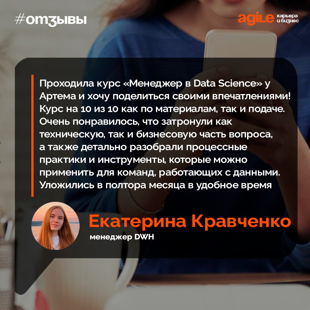 Ура! Еще один отзыв о курсе «менеджер в Data Science» | Сетка — социальная сеть от hh.ru