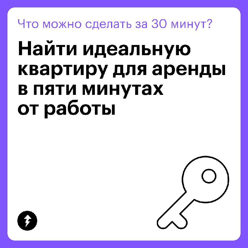 Полистать соцсети, а может, лучше…?
Рассказываем, куда можно потратить 30 минут, если будете в это воскресенье ждать курьера или опаздывающих на встречу друзей | Сетка — социальная сеть от hh.ru