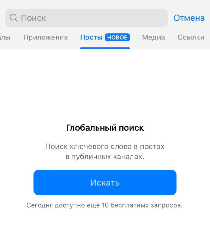 Как использовать глобальный поиск по постам – последнее обновление в Telegram
Раньше
Поиск был по ключевым словам (слова, которые пользователь ввел в поисковую строку) в описании каналов и то ограниче... | Сетка — социальная сеть от hh.ru