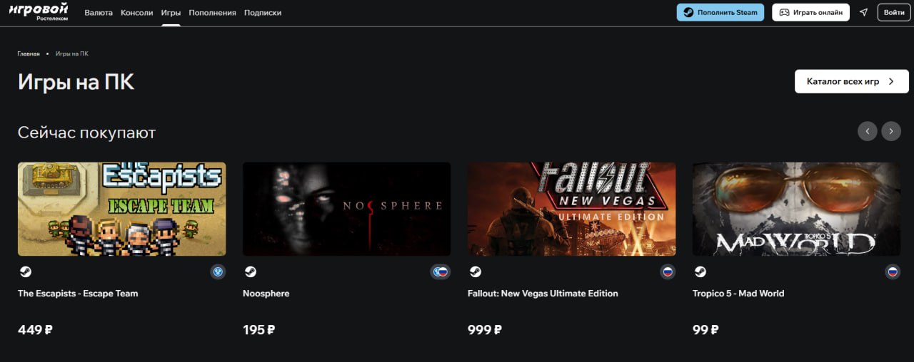 ⏺ «Ростелеком» запустил собственную онлайн-платформу для геймеров
Сервис позволяет приобрести игры, пополнить баланс кошелька Steam и покупать игровую валюту | Сетка — социальная сеть от hh.ru