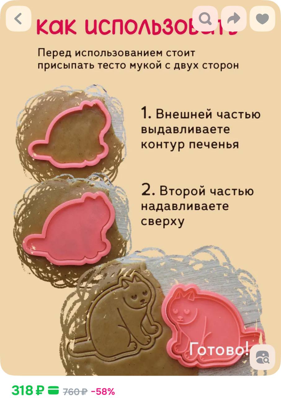 На маркетплейсы завезли формы для печенья в виде ШРЕКА из мема. Маст-хев для готовки стоит 318 рублей. Получается очень ровно, для правдоподобности можно добавить матчу | Сетка — социальная сеть от hh.ru