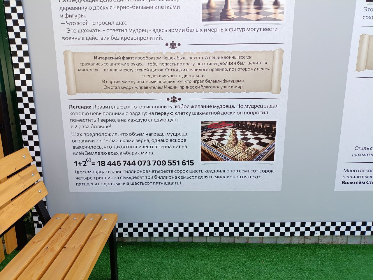 ШАХМАТНЫЙ СКВЕР♟
Наконец-то добрался до недавно открывшегося шахматного сквера! 😊
Классный проект для взрослых и детей! Я, увы, не мастер этой благородной игры, но недавно услышал легенду о её создани... | Сетка — социальная сеть от hh.ru