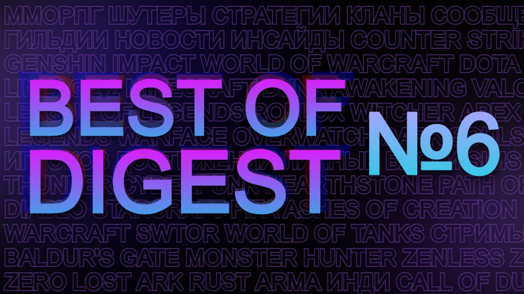 ⭐️ BEST OF DIGEST №6
Популярные посты на RE:/PLAYED от команды Best of за сегодня.
— 🎁 Розыгрыш новинки – Titan Quest II | Сетка — социальная сеть от hh.ru