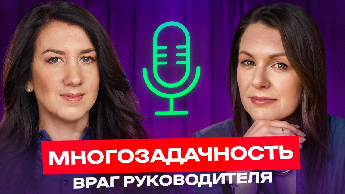 Многозадачность - скрытый враг руководителя | Сетка — социальная сеть от hh.ru
