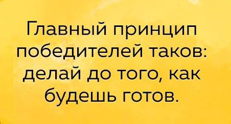 Если ты победитель, настраивайся на новый летний понедельник 🥇
Какие планы на рабочую неделю?
#карьера
Подпишись @Larinacareer | Сетка — социальная сеть от hh.ru