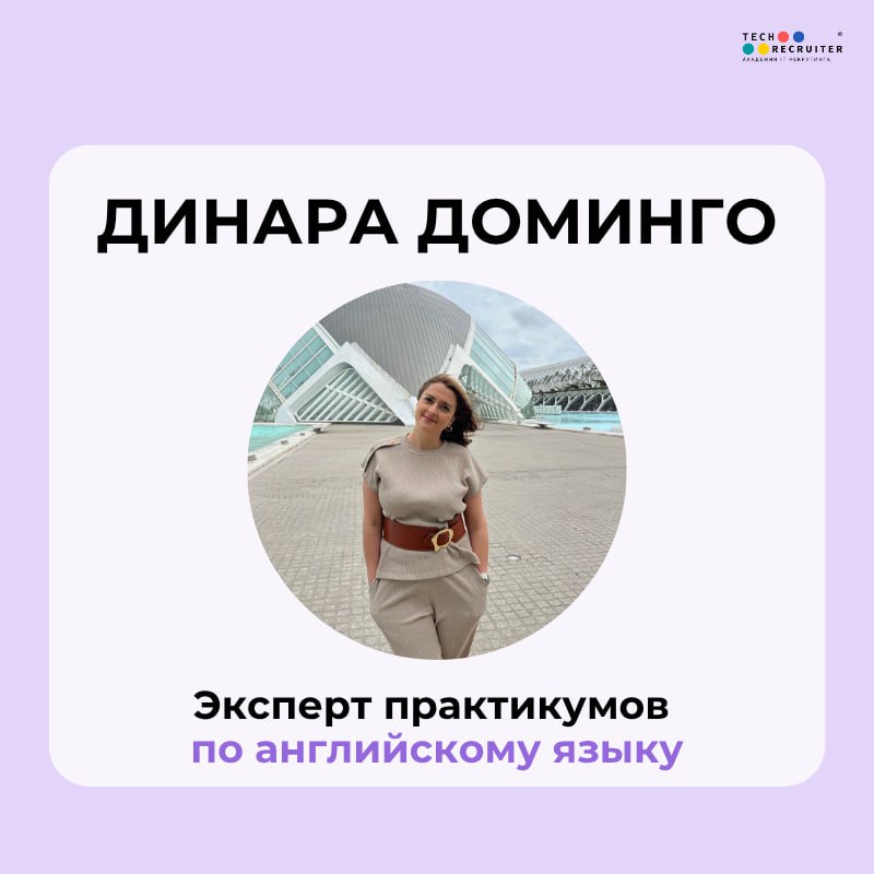 Мало найти работу за рубежом, нужно пройти интервью
И для того, чтобы для вас этот этап был максимально безболезненным, мы сделали тариф VIP, на котором предусмотрели 4 практикума по английскому языку | Сетка — социальная сеть от hh.ru
