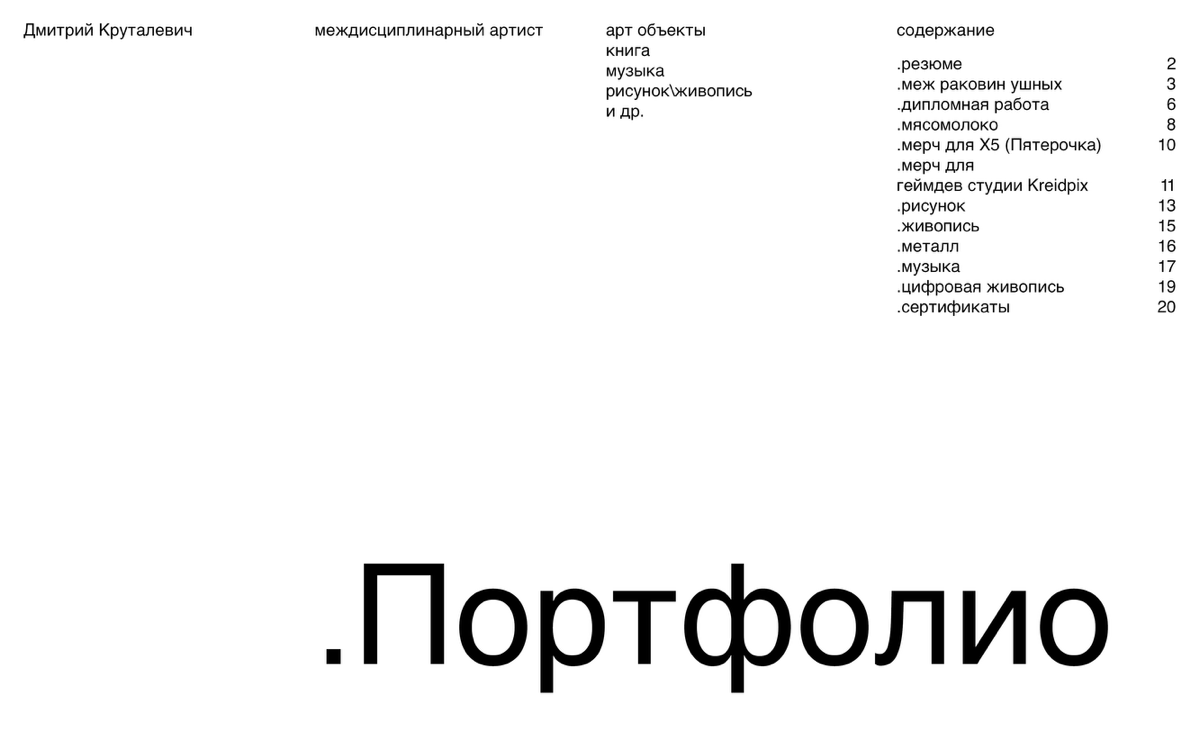 Portfolio part uno | Сетка — социальная сеть от hh.ru