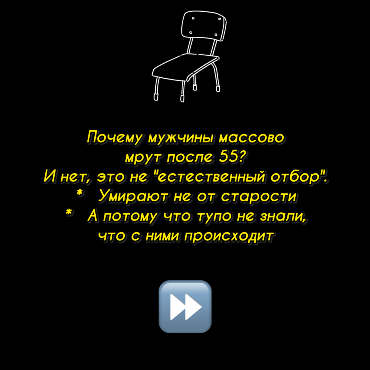 Почему мужчины массово мрут после 50? | Сетка — социальная сеть от hh.ru