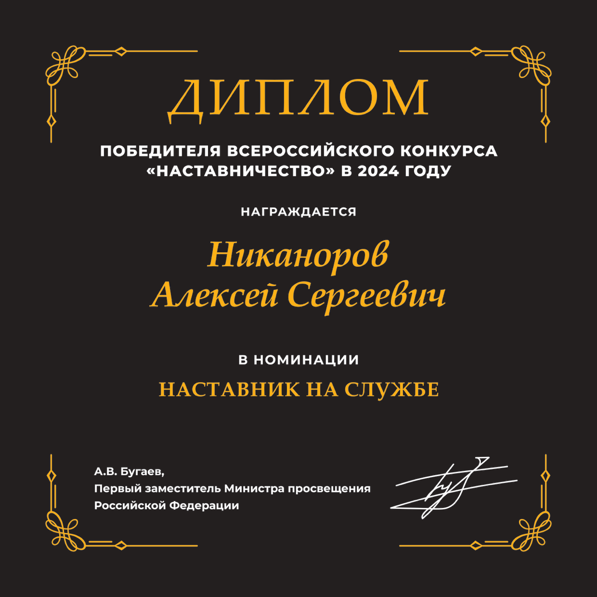 Наставниками не становятся! Наставниками рождаются! Спасибо за доверие и признание! | Сетка — социальная сеть от hh.ru