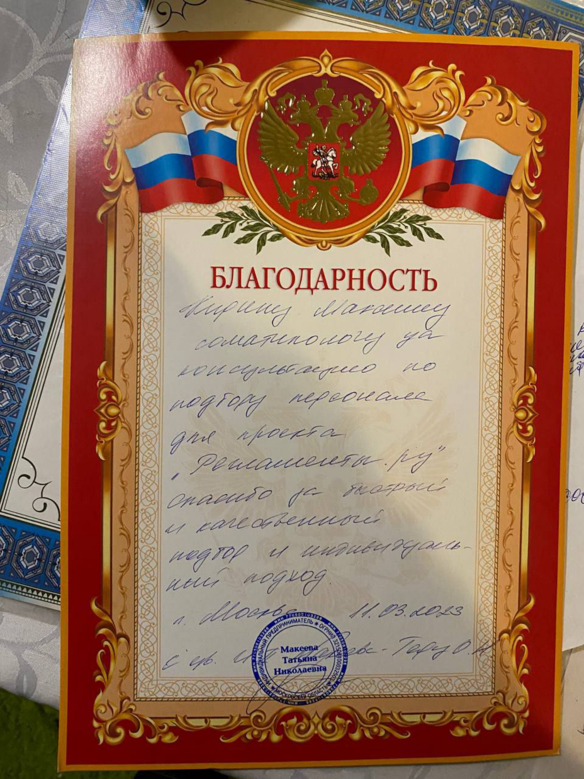 Благодарность. | Сетка — социальная сеть от hh.ru