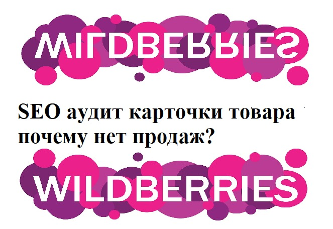 🔍 ЧТО ТАКОЕ SEO НА МАРКЕТПЛЕЙСАХ?
Просто о главном | Сетка — социальная сеть от hh.ru