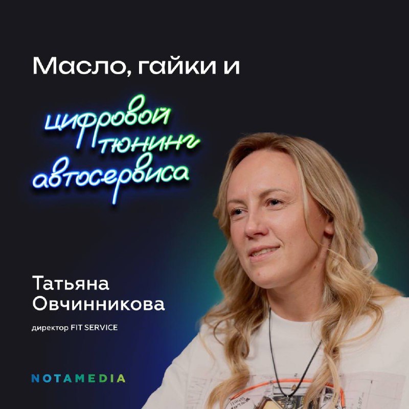 🔤🔤🔤 Как цифра перевернула отрасль и что такое по-настоящему цифровой автосервис?
⚡️ Смотрите в новом выпуске подкаста «NOTскромность» | Сетка — социальная сеть от hh.ru