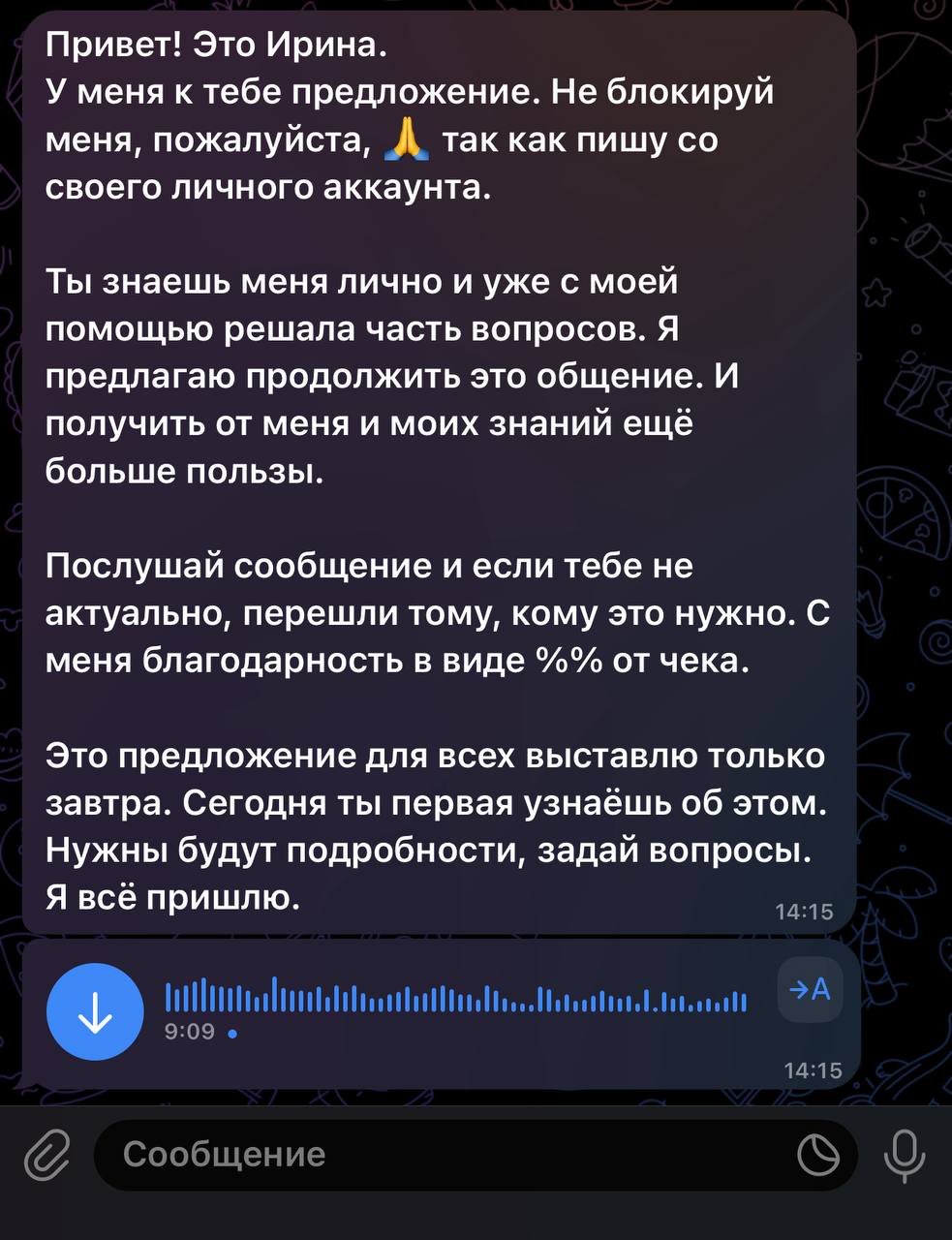 Мне пишут часто.
Кто-то корректно предлагает услугу, кто-то перегибает. Но вот такие сообщения, вызывают отвращение.
«Ты меня знаешь. Ты уже с моей помощью решала вопросы» | Сетка — социальная сеть от hh.ru