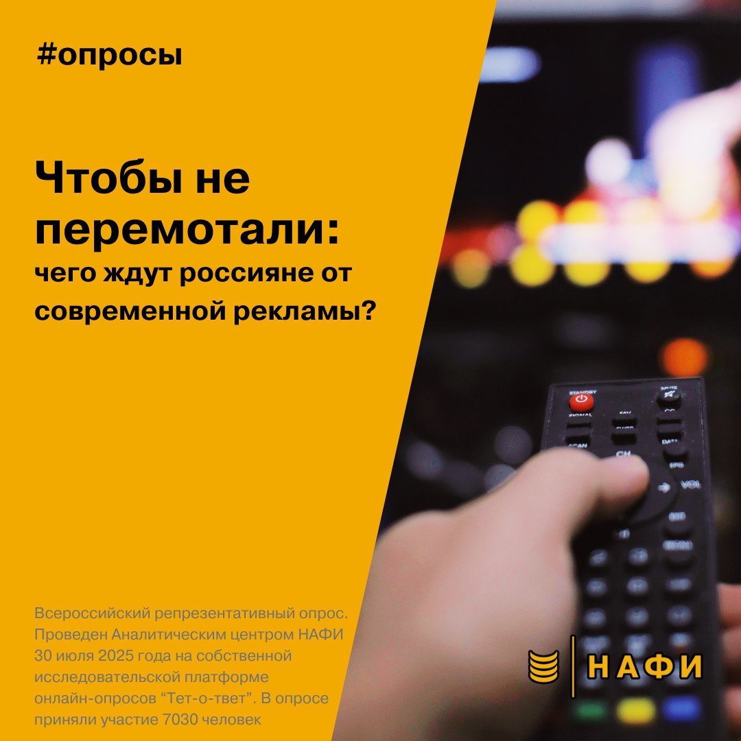 ⚡️ Большинство россиян (71%) игнорируют рекламу на ТВ и в онлайн-видео
🔣 Молодёжь и старшее поколение особенно часто пропускают её (44% и 42%) | Сетка — социальная сеть от hh.ru