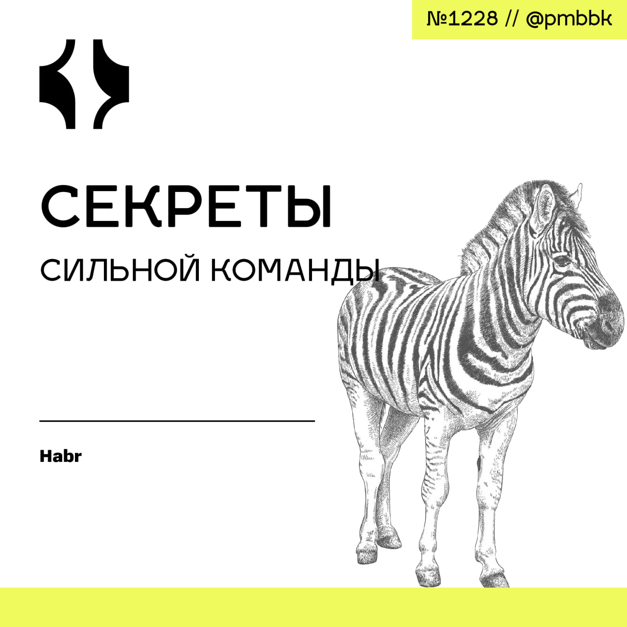 🤫 Секреты сильной команды
В своей работе я часто занимаюсь созданием команд и хочу поделиться с вами своими наблюдениями | Сетка — социальная сеть от hh.ru