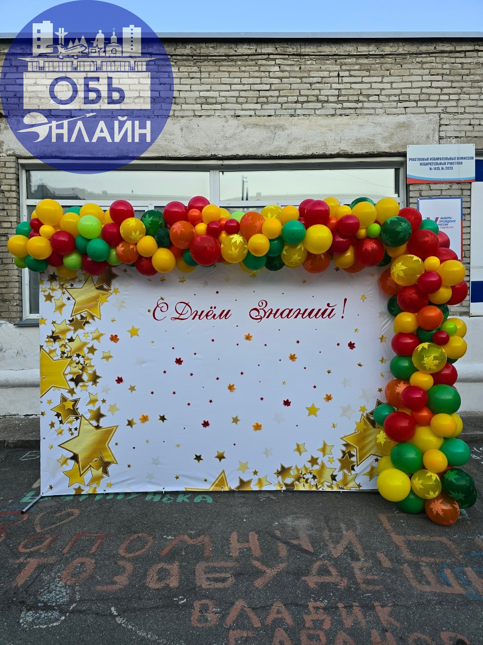 ↗ 1⃣сентября уже близко ❗
Мы с радостью поможем Вам подготовиться❗
Шарики, подарки для учителей и деток, оформление класса https://vk | Сетка — социальная сеть от hh.ru
