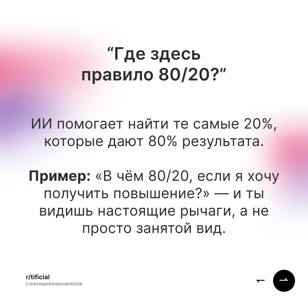 Превратили техники Тимоти Феррисса в промпты для ИИ | Сетка — социальная сеть от hh.ru