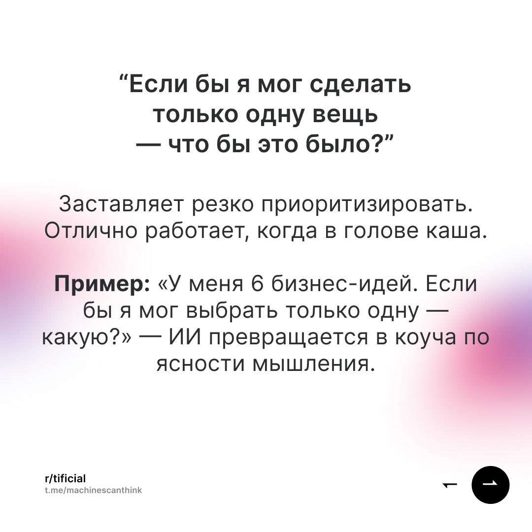 Превратили техники Тимоти Феррисса в промпты для ИИ | Сетка — социальная сеть от hh.ru