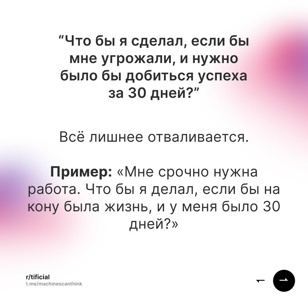 Превратили техники Тимоти Феррисса в промпты для ИИ | Сетка — социальная сеть от hh.ru