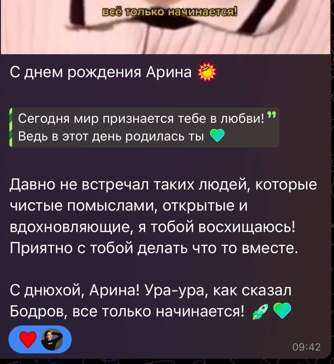 Сегодня у меня ДР 🥳
И главная мысль - я счастлива! Рада всему происходящему со мной и благодарна тем людям, которые идут рядом | Сетка — социальная сеть от hh.ru