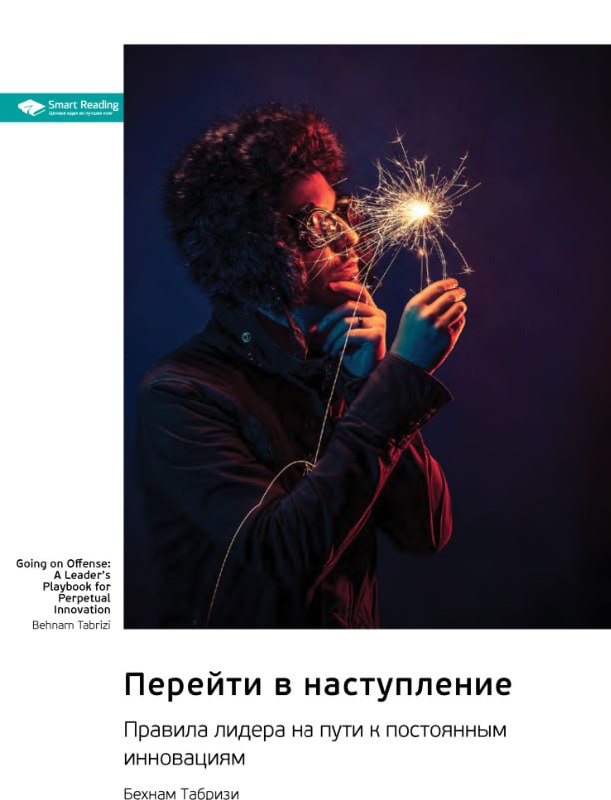 Рубрика #ПоКнигеВНеделю
💬 "Перейти в наступление | Сетка — социальная сеть от hh.ru