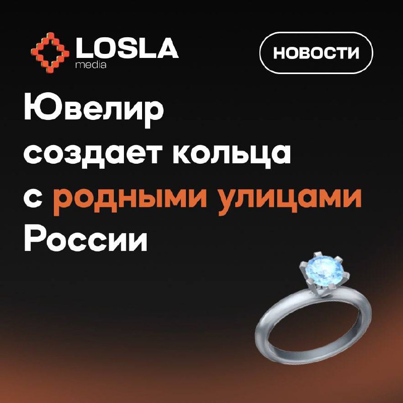 💍 Ювелир создает кольца с родными адресами
Ювелир-релокант из России создаёт кольца с адресами самых родных и любимых мест, чтобы они всегда были рядом — получилось очень трогательное украшение | Сетка — социальная сеть от hh.ru