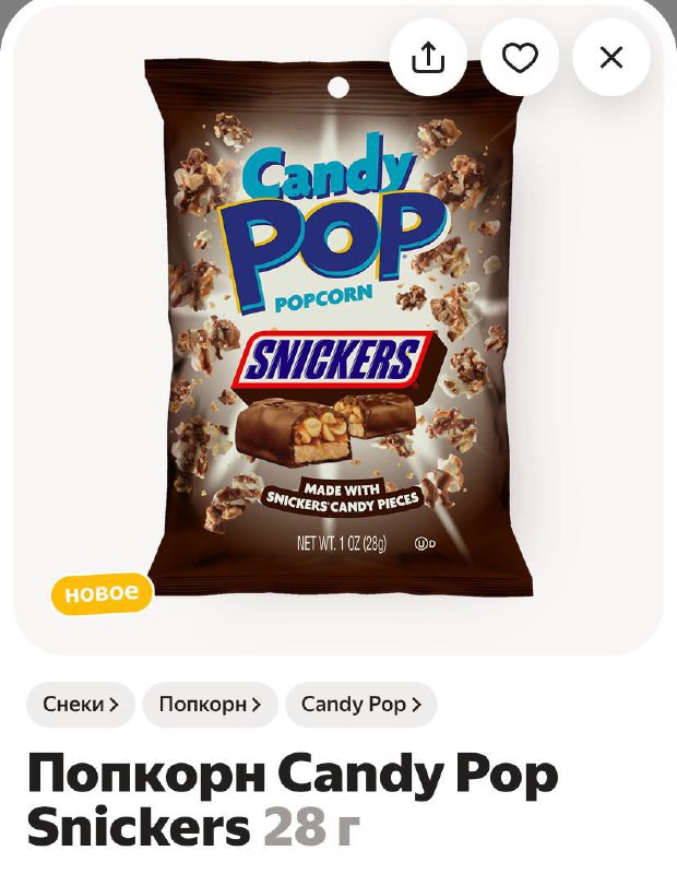 Прикол, в Лавку завезли попкорн со вкусом и КУСОЧКАМИ M&M’s и Snickers!
Ну да, слипнется, ну и что 😥 | Сетка — социальная сеть от hh.ru