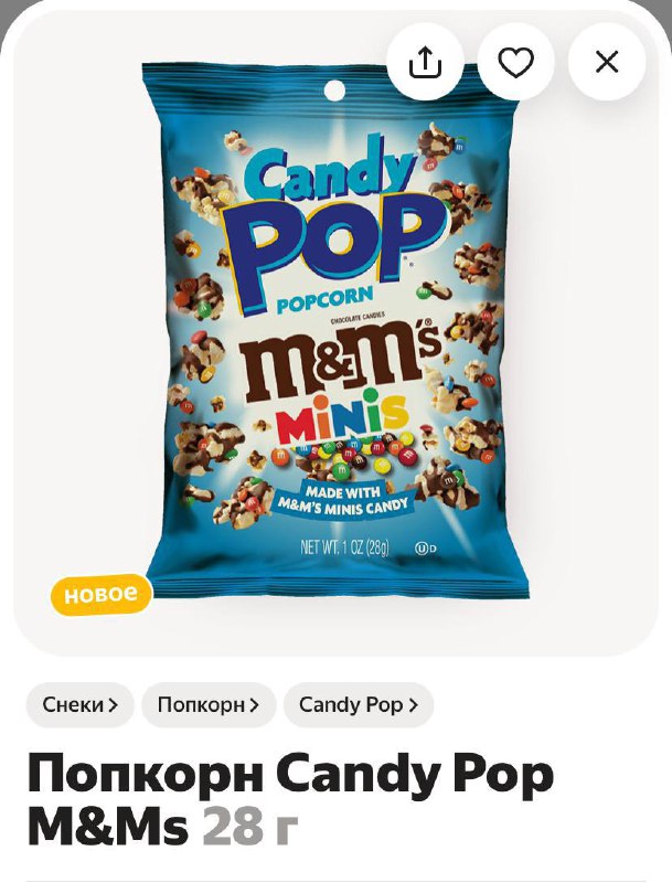Прикол, в Лавку завезли попкорн со вкусом и КУСОЧКАМИ M&M’s и Snickers!
Ну да, слипнется, ну и что 😥 | Сетка — социальная сеть от hh.ru