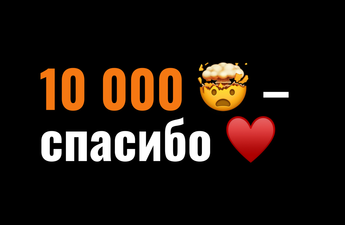 Вышел из леса, а там — 10К!
Я — блогер? | Сетка — социальная сеть от hh.ru