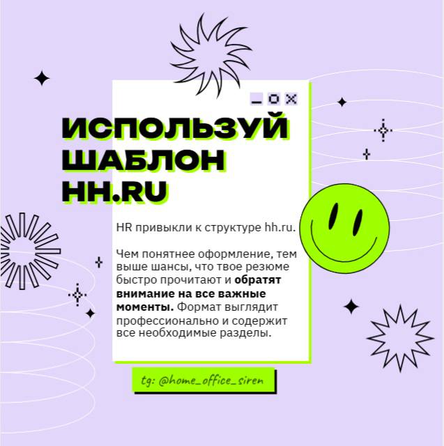 Резюме продолжают меня вдохновлять 🤩
На этот раз - на создание полезных карточек с советами по прокачке резюме 🕺
Будет актуально для всех, кто в поиске или планирует в ближайшее время выйти на рынок | Сетка — социальная сеть от hh.ru