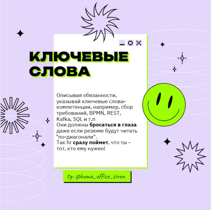 Резюме продолжают меня вдохновлять 🤩
На этот раз - на создание полезных карточек с советами по прокачке резюме 🕺
Будет актуально для всех, кто в поиске или планирует в ближайшее время выйти на рынок | Сетка — социальная сеть от hh.ru