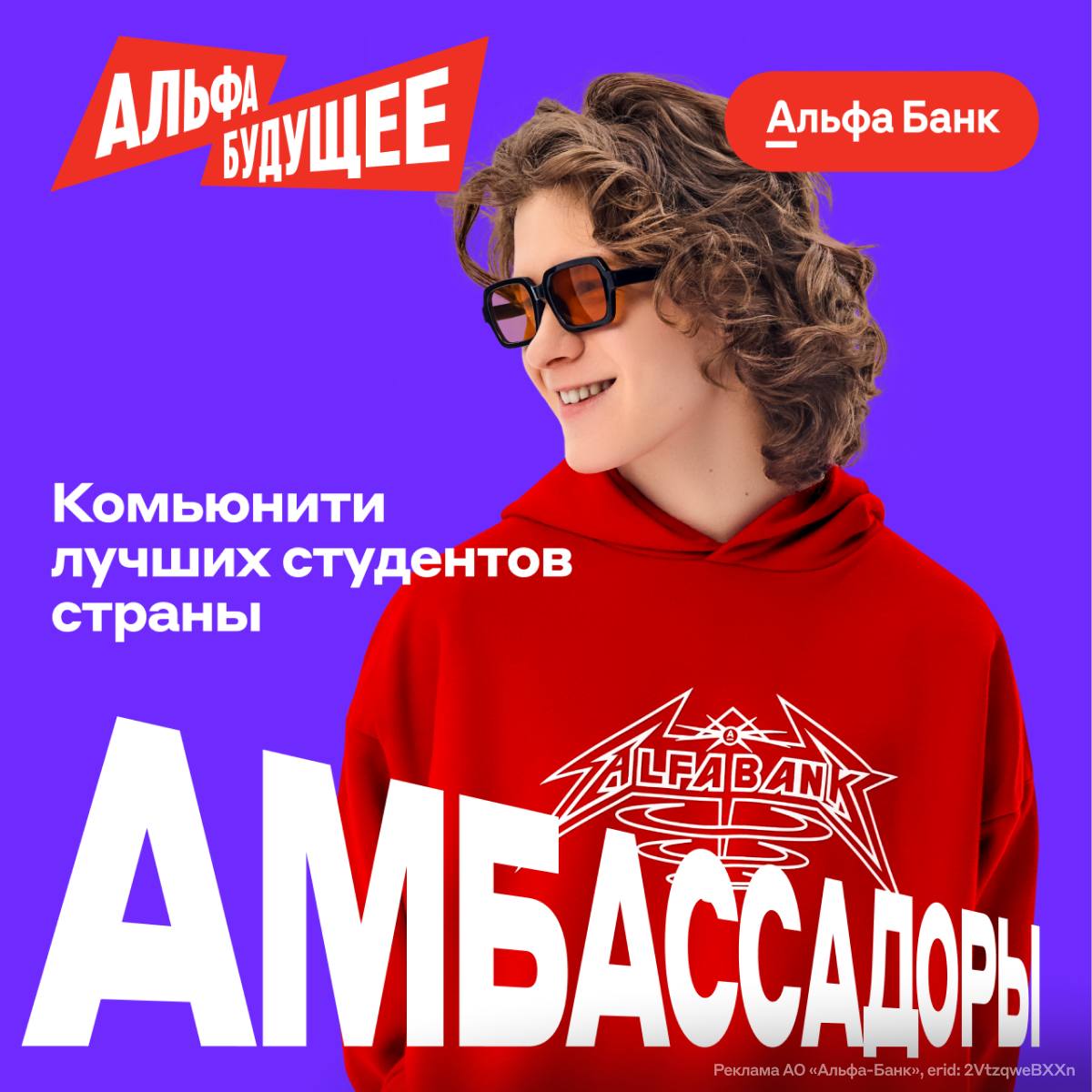 🔥 Набираем амбассадоров. Может, это ты?
❓ А кто они?
Это студенты, которые помогают развивать наше сообщество Альфа-Будущее в университетах | Сетка — социальная сеть от hh.ru