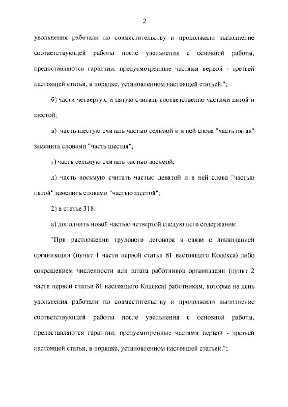 Совместители будут получать выходное пособие при сокращении с основного места работы
⚡️ Подписан закон, сохраняющий за гражданами, работающими по совместительству, право на выплаты при сокращении с ос... | Сетка — социальная сеть от hh.ru