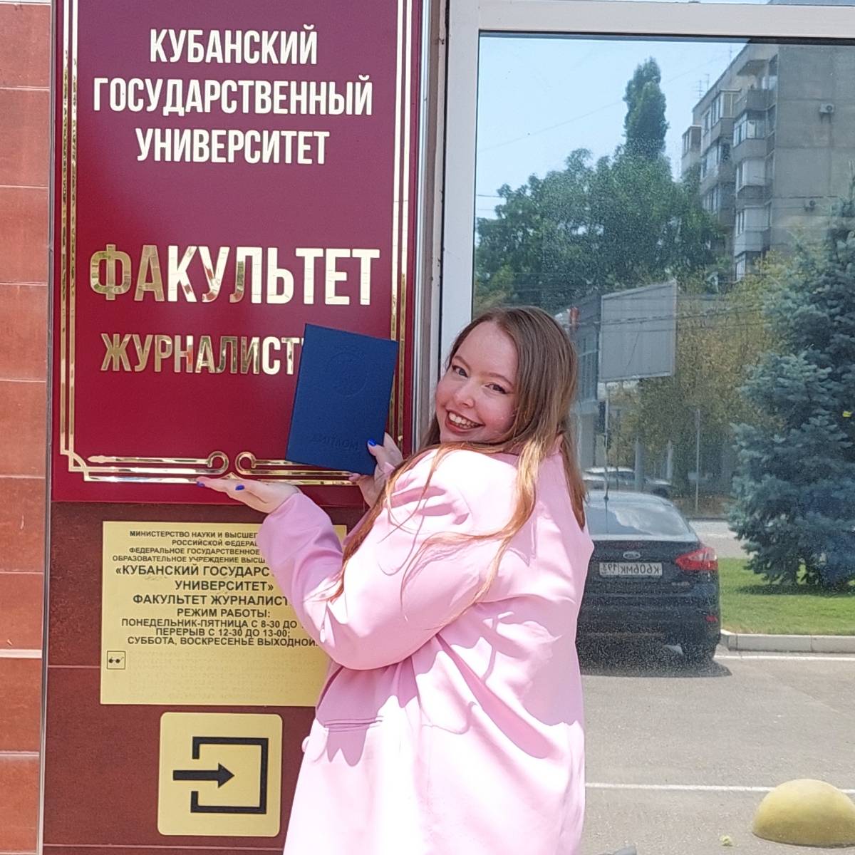 Диана Салех